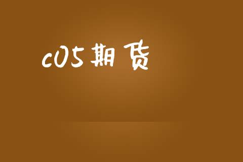 c05期货_https://wap.yjjixie.cn_证券市场_第1张